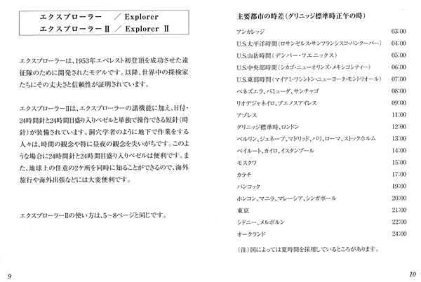 ロレックス取扱説明書の画像
