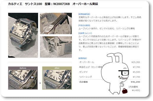 オーバーホール事例カルティエ　サントス100