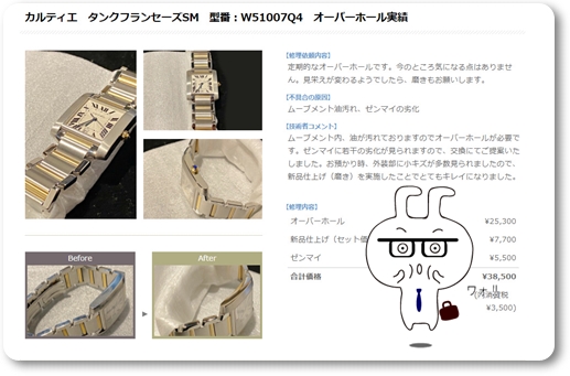 オーバーホール事例カルティエ　タンクフランセーズSM