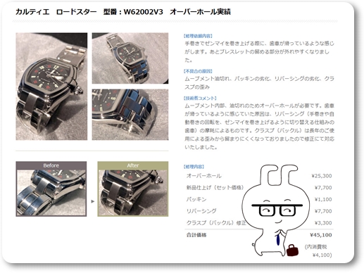 オーバーホール事例カルティエ　ロードスター