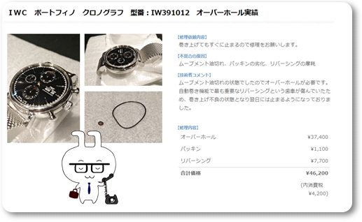 オーバーホール事例ポートフィノ　クロノグラフ
