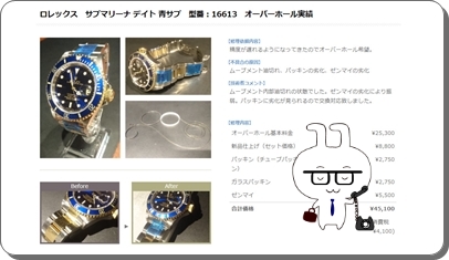 オーバーホール事例青サブ