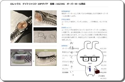 オーバーホール事例デイトジャスト