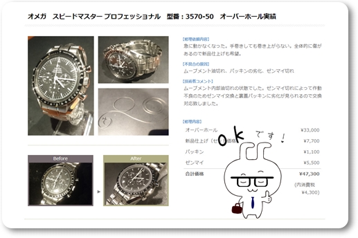 オーバーホール事例スピードマスター　プロフェッショナル