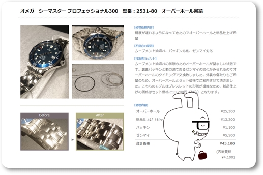 オーバーホール事例シーマスター　プロフェッショナル300