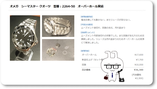 オーバーホール事例オメガ　シーマスタークオーツ